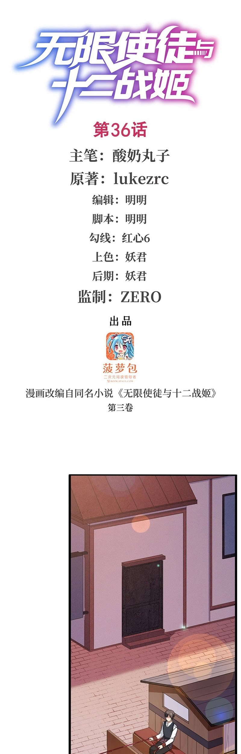 Wuxian Shitu Yu Shier Zhan Ji (Infinite Apostles and Twelve War Girls) Chapter 36 Gambar 2